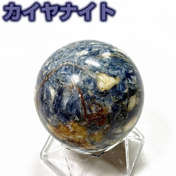 カイヤナイト 丸玉 原石 69ｍｍ 浄化 天然石 パワーストーン 台座付き ブラジル産 一点もの