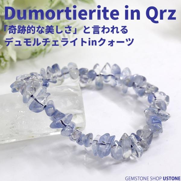 デュモルチェライト インクオーツ ブルールチル SA さざれ ブレスレット 天然石 パワーストーン送...