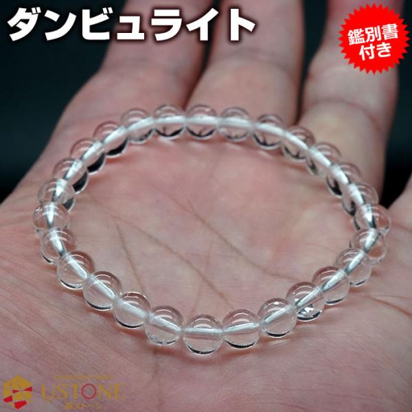 ダンビュライト ピンクダンビュライト ブレスレット AAA 鑑別書付き 6.5ｍｍ 天然石 パワース...