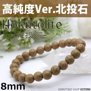 北投石ブレスレット 天然ラジウム鉱石 鑑別書付き7〜8mm