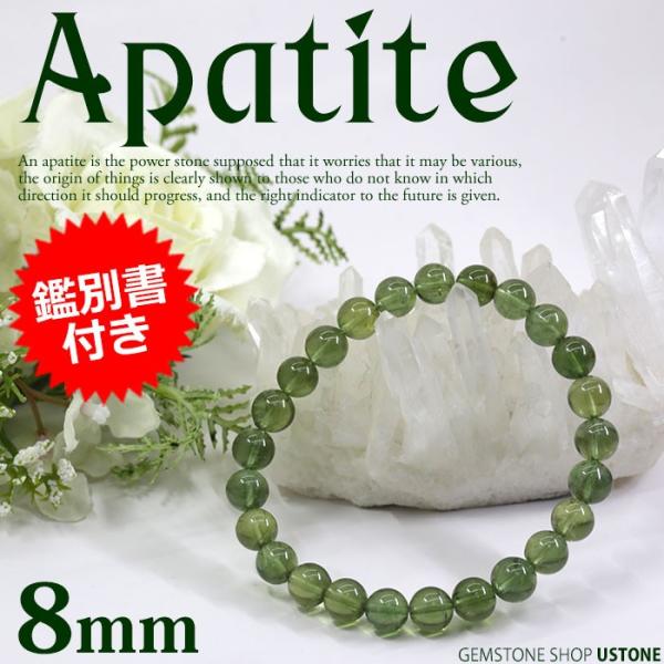 アパタイト ブレスレット 鑑別書付き 8ｍｍ AAA グリーンアパタイト 天然石 パワーストーン