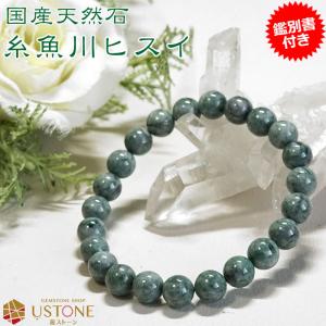 糸魚川翡翠 ブレスレット 産地証明書 8mm 17.5cm 3A 国産 桐箱