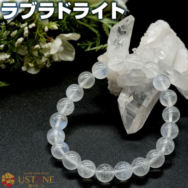 ホワイトラブラドライト ブレスレット 9mm AAA 天然石 パワーストーン フェルドスパー 長石 ...