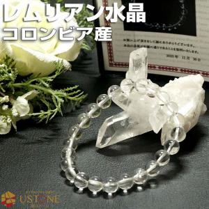 レムリアン水晶 ブレスレット 8mm AAA 証明書付き コロンビア産