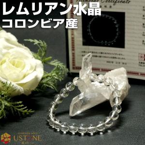 レムリアン水晶 ブレスレット 8mm AAA 証明書付き コロンビア産