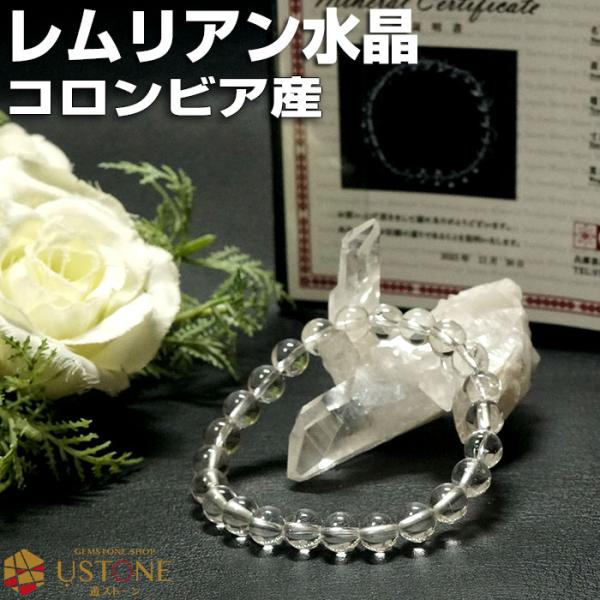 レムリアン水晶 ブレスレット 8ｍｍ AAA 証明書付き コロンビア産 レムリアンシード ブレス