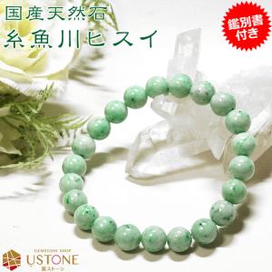 糸魚川翡翠 ブレスレット 産地証明書 10mm 18cm 2A 国産 桐箱 天然石