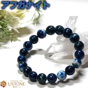アフガナイト ブレスレット 10mm AA アフガニスタン産 天然石