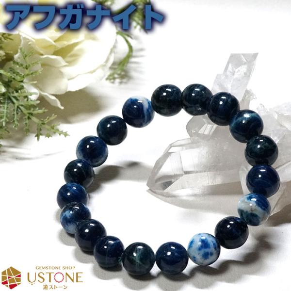 アフガナイト ブレスレット 10ｍｍ AA アフガニスタン産 天然石 パワーストーン