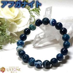 アフガナイト ブレスレット 10mm AA アフガニスタン産 天然石