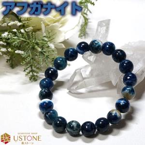 アフガナイト ブレスレット 10mm AA アフガニスタン産 天然石