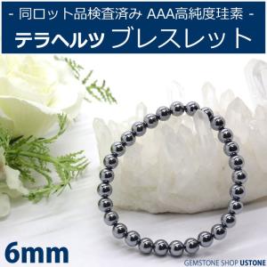 テラヘルツ ブレスレット 丸玉 高純度 テラヘルツ鉱石 ヘマタイト