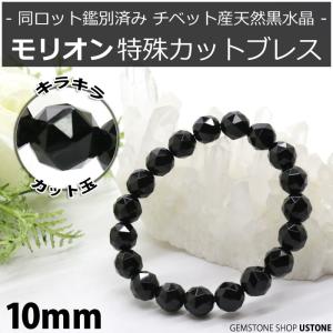 モリオン 黒水晶 AAA 14mm チベット産 訳あり ラウンド