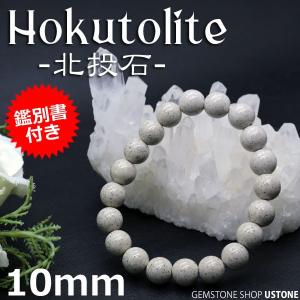 北投石ブレスレット 天然ラジウム鉱石 鑑別書付き7〜8mmブレスレット