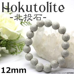 なお★希少★北投石ブレスレット★未使用品 ustone_ms16-a0895
