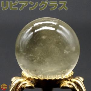 リビアングラス 丸玉 スフィア スパイラルカット AAA 台座付き 天然石