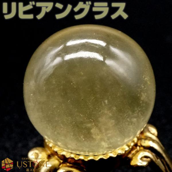 リビアングラス 丸玉 スフィア AAA 台座付き 天然石 パワーストーン リビアガラス エジプト産 ...