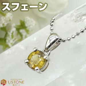 スフェーン ペンダントトップ シルバー925 AAA 天然石 パワーストーン ポーチ付き