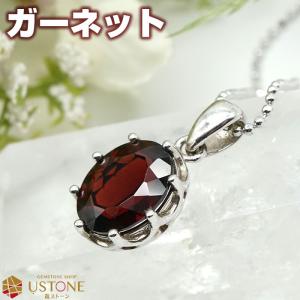 ガーネット ペンダントトップ AAA オーバルカット 天然石 パワーストーン　ポーチ付き｜ustone