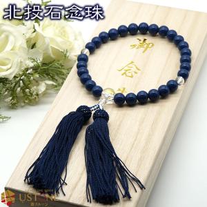 モリオン 黒水晶 略式数珠 念珠 正絹 日本製 宗派共通 8mm 天然石