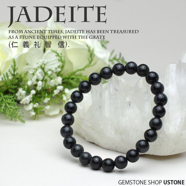 ブラックジェダイト 黒翡翠 ヒスイ 8mm ラウンド ブレスレット 送料無料 天然石 パワーストーン