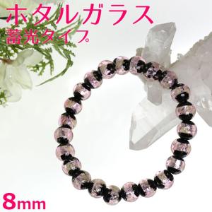 ホタルガラス ブレスレット 8mm 蓄光タイプ とんぼ玉 アクセサリー｜ustone