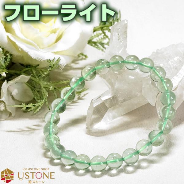 フローライト ブレスレット 天然石 ブレス AA 8mm パワーストーン ポーチ付き ゴム交換永年無...