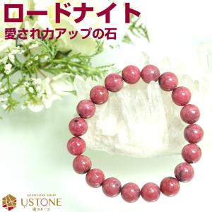 インカローズ ブレスレット ロードクロサイト アルゼンチン産 10mm