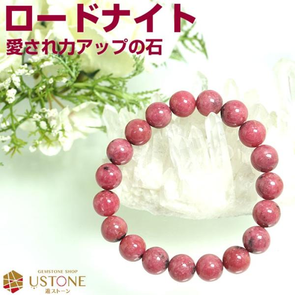 ロードナイト ブレスレット 10ｍｍ AA++ 天然石 パワーストーン 薔薇輝石 恋愛運