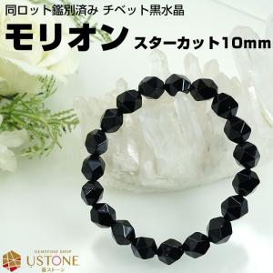 モリオン ブレスレット AAA 多面カット 10mm チベット産 黒水晶