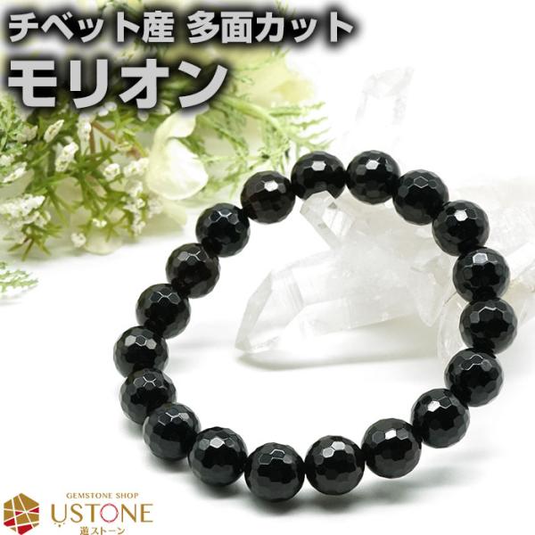 モリオン ブレスレット AAA 多面カット 10ｍｍ チベット産  黒水晶 天然石 パワーストーン