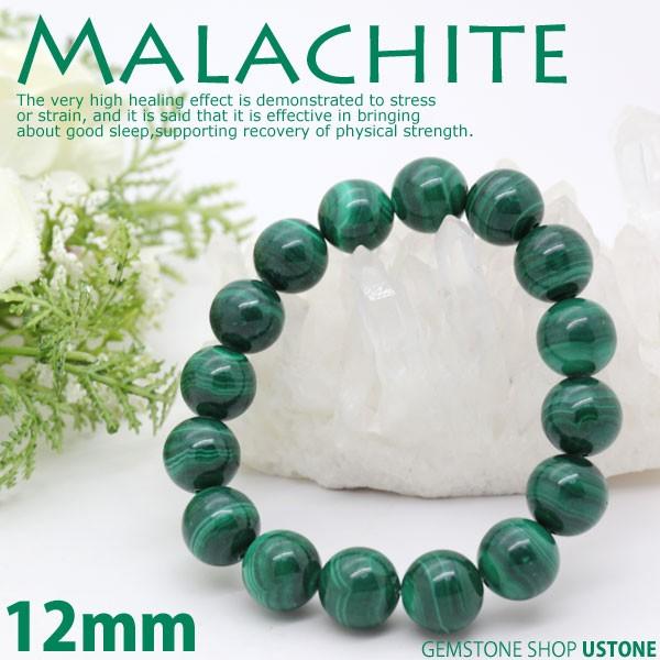 マラカイト AA 12ｍｍ ラウンド ブレスレット 天然石 パワーストーン 送料無料 厄除け 魔除け...