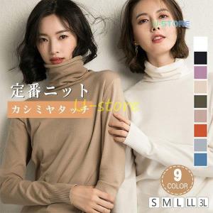 タートルネック ニットセーター レディース ニット きめ細かい ウール混 セーター オフタートル ハイネック シンプル インナー トップス