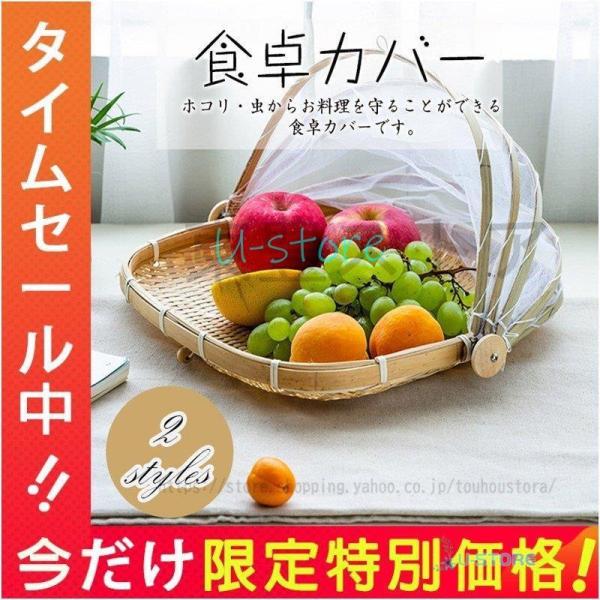 多機能 メッシュカバー エコ タケサービングフードカバー 食卓カバー 洗える 簡単収納 食卓傘 食卓...