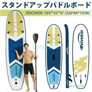 !スタンドアップパドルボード パドルボードセット SUP サップ サーフボード マリンスポーツ オールラウンドボード 付属品付き  安定性抜群 初心者向け｜ustoremin