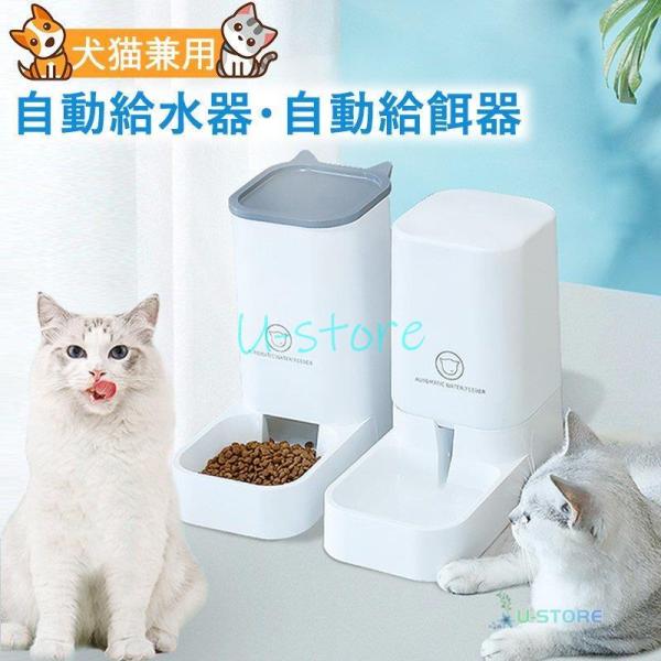 給水機 給餌器 自動給水給食 ペット犬 猫 給水器 給餌機  餌やり機 犬猫餌入れ 犬猫兼用 ペット...