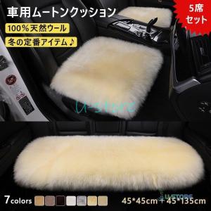 ムートンクッション カーシートクッション クッション座布団 シートクッション 車用 長毛 秋冬用 天然ウール ふわふわ  抗菌 防臭 座布団  5席 45*45cm