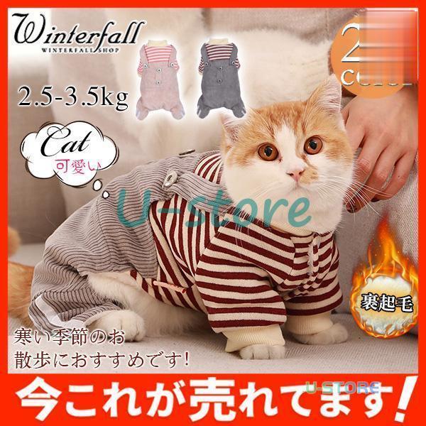 猫 猫服 冬 裹起毛 カットソー ペットウェア ラシャ ワンピース 猫服 ワンちゃん 小型猫 中型猫...