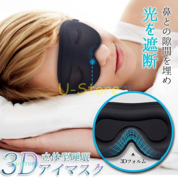 アイマスク 立体型 メモリーフォーム 遮光性抜群 睡眠 快眠 遮光 安眠 リラックス ギフト 目元 ...