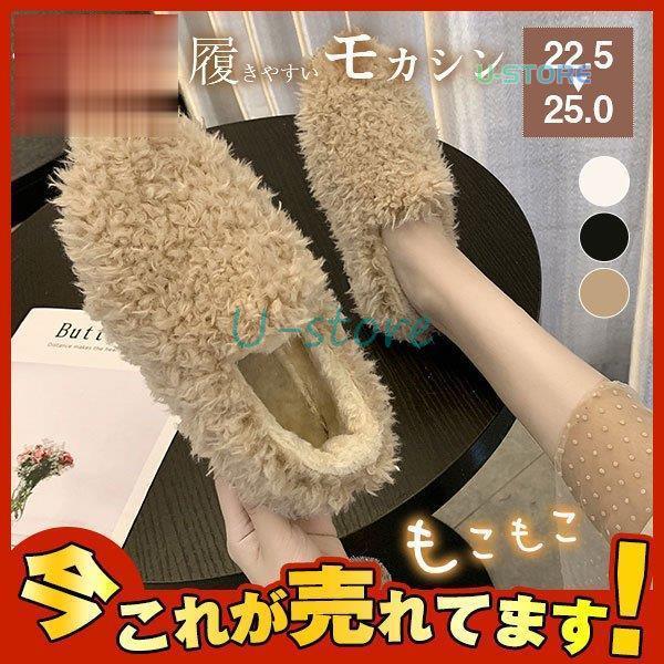 モカシン ムートン パンプス レディース シューズ 秋冬 靴 スリッポン ファー 履きやすい 可愛い...