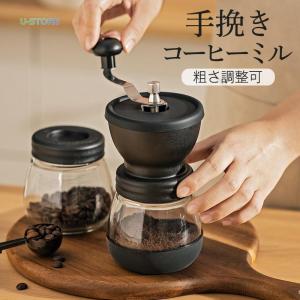 コーヒーミル 手挽き 手動 粗さ調整可 保存瓶付き