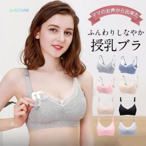 授乳ブラ マタニティ レース ブラジャー ノンワイヤー 垂れ防止 延長ホック付き インナー 一部 産前 産後 ナイトブラ 補正 美胸 妊娠 無地 コットン｜ustoremin