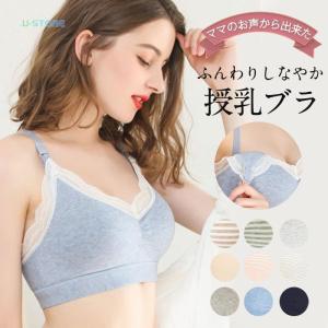 授乳ブラ マタニティ レース ブラジャー ノンワイヤー 垂れ防止 延長ホック付き インナー 産前 産後 一部 ナイトブラ 補正 美胸 妊娠 無地 コットン｜ustoremin