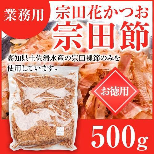 宗田花かつお 宗田節 宗田鰹 業務用 500g ソウダ節 ソウダブシ 削り節