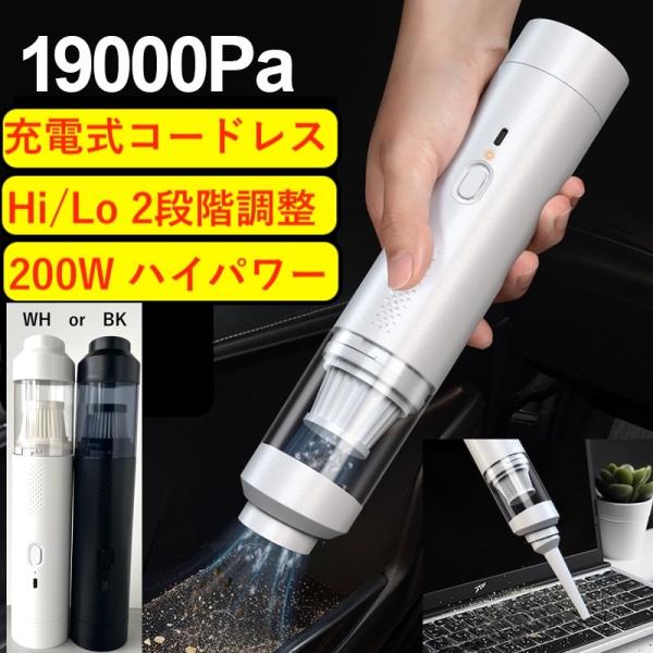 ハンディクリーナー コードレス 強力吸引 19000Pa 車用 車載 ミニ掃除機 USB Type-...