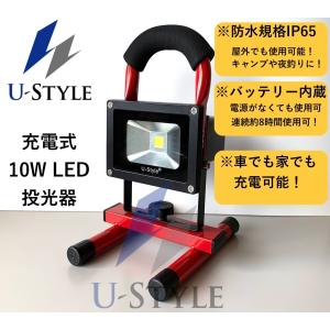 LED充電式ワークライトRED ポータブル投光器/作業灯 10W(従来の100w相当) ランタン キ...