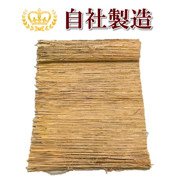 わら菰 ハーフカット（約50cm×約180cm） こも巻 幹巻 冬囲い