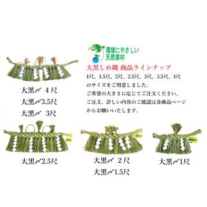 しめ縄 大黒〆 1尺 左縄 左綯い 国産 地鎮...の詳細画像2
