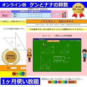 ゲンとナナの算数・オンライン学習・1ヶ月使い放題300円