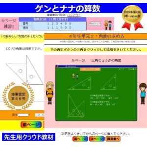 ゲンとナナの算数オンライン学習・教師用ICT教材...の商品画像